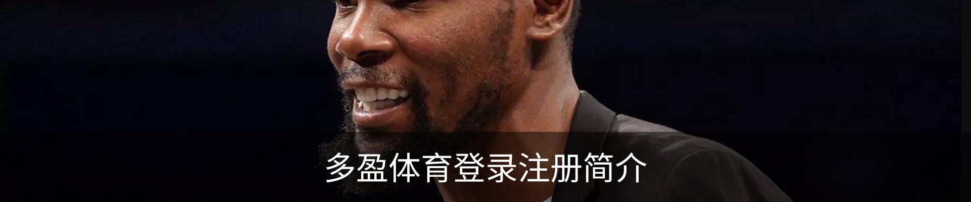 多盈体育登录注册简介